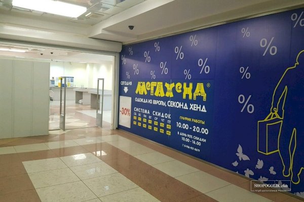 Гидра конец