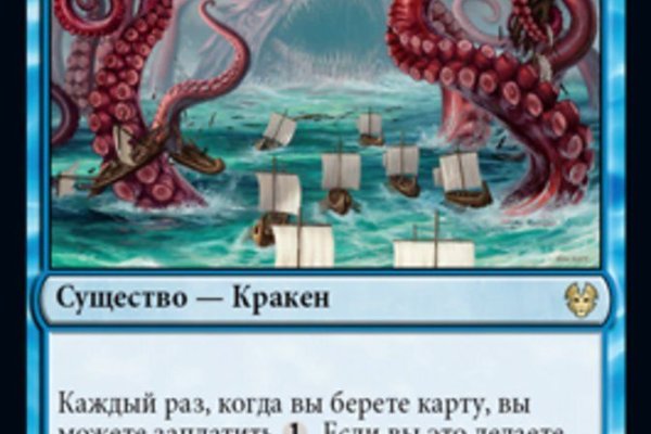 Кракен ссылка призыва нет